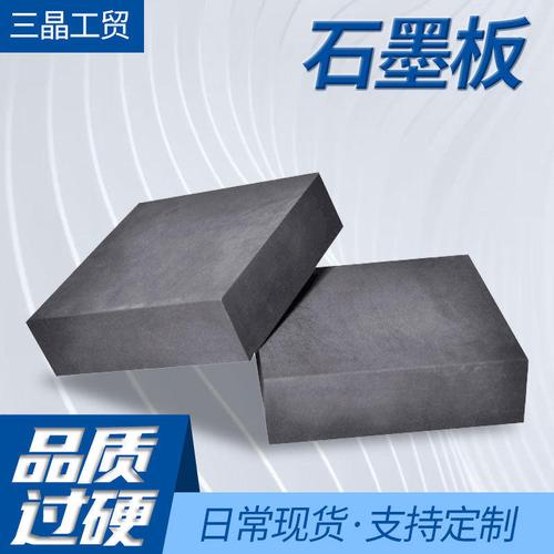 石墨板块现货供应高密度纯度耐高温回转窑铝型材专用厂家供应发货